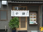 小諸