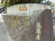 鬼蕎麦