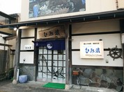 ひみ浜