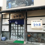 ひみ浜