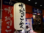 博多らーめん Shin-Shin 博多デイトス店
