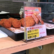 近江町コロッケ