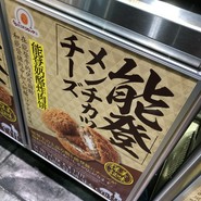 近江町コロッケ