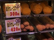 近江町コロッケ