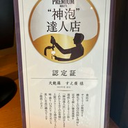 天麩羅すえ廣