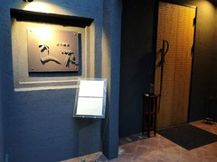 古今馳走 あん藤