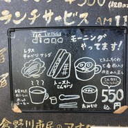 ティーラウンジ・ダイアナ