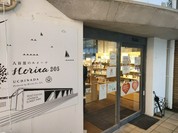 八百屋のスイーツ Horita 205 内灘店
