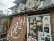 田毎　六条店