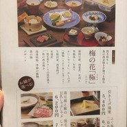 梅の花 福山店