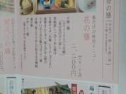 梅の花 福山店