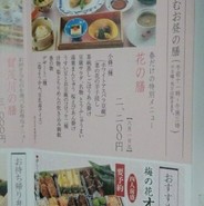 梅の花 福山店