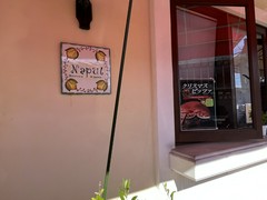 ピッツェリア ナプル