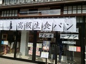 侍が恋するパン屋