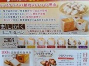 侍が恋するパン屋