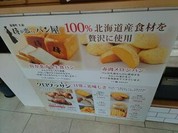 侍が恋するパン屋