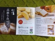 侍が恋するパン屋