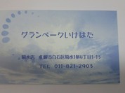 イケハタ洋菓子店 菊水本店