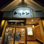 回転寿し トリトン 厚別店