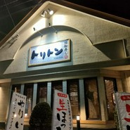 回転寿し トリトン 厚別店