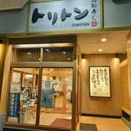 回転寿し トリトン 厚別店