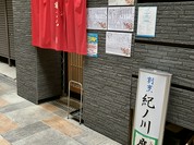 紀ノ川