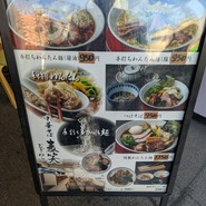 中華そば 麦笑 本所吾妻橋店