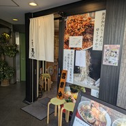 中華そば 麦笑 本所吾妻橋店