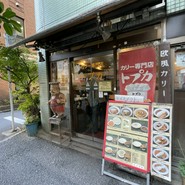 トプカ 神田本店