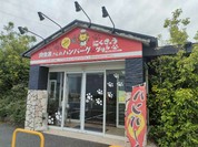 肉食家さんのハンバーグ にくきゅうグリル