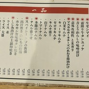 しじみ 炊き肉 くにき