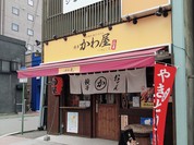 博多かわ屋 すすきの店