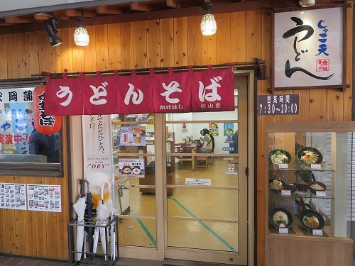 かけはし 松山店 松山駅周辺 郷土料理 のグルメ情報 ヒトサラ