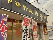 倚水軒
