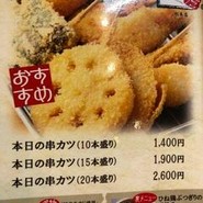 新世界串カツ いっとく 総本店