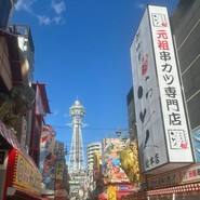 新世界串カツ いっとく 総本店