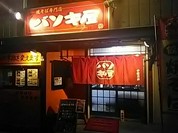 バソキ屋 朝霞店