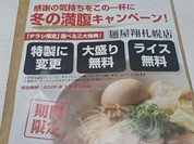 麺屋翔 札幌店