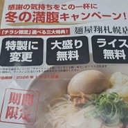 麺屋翔 札幌店