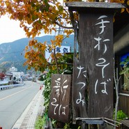 聖人そば房 たつみ