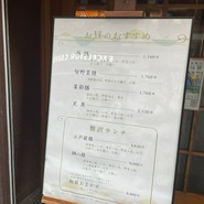 天ぷら　新宿つな八　総本店