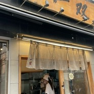 博多一双 中洲店