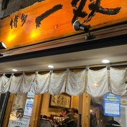 博多一双 中洲店