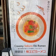 自家製麺 MENSHO TOKYO