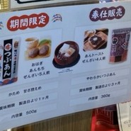 御座候 須磨パティオ店