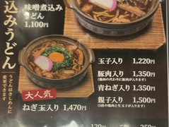 名物は味噌煮込みうどんです！