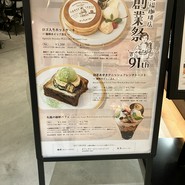 丸福珈琲店 グッドオールド&ニューエディション 心斎橋PARCO店
