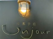 アンジュール