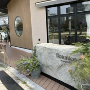 Botanico 扇町公園