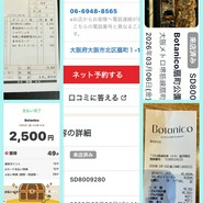 Botanico 扇町公園